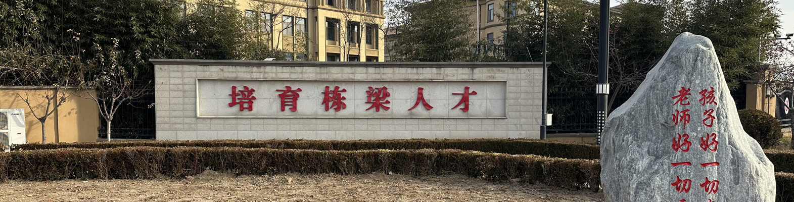 办学特色