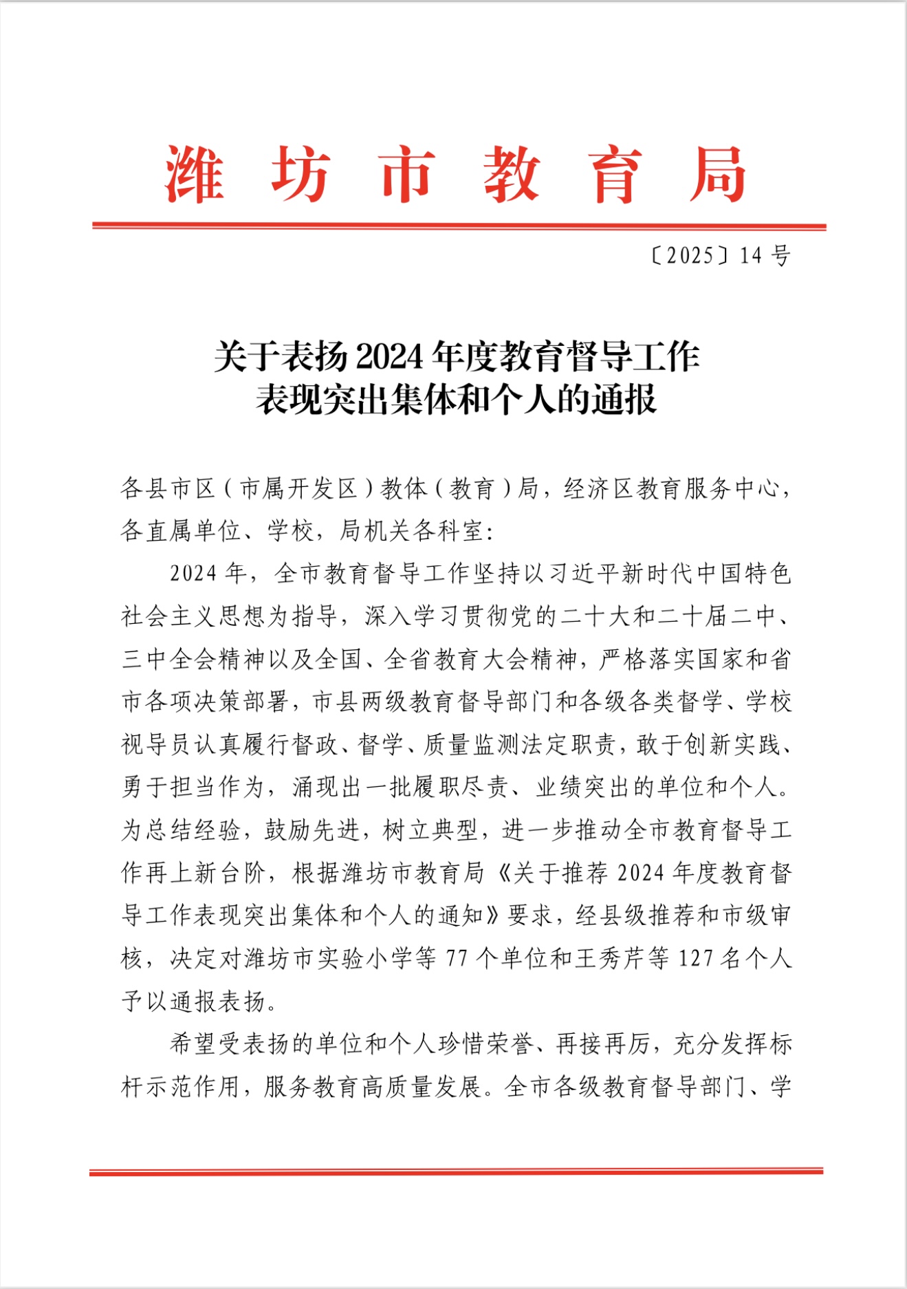【喜报】昌乐北大公学学校获评潍坊市教育督导工作表现突出集体