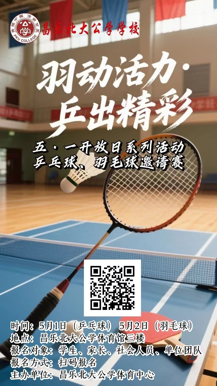 五一来打卡！解锁校园版 “知识嘉年华”，运动探秘全体验​~